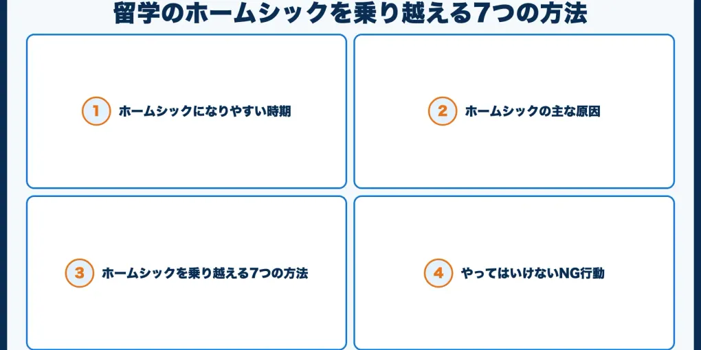 留学のホームシックを乗り越える7つの方法【経験者の声】