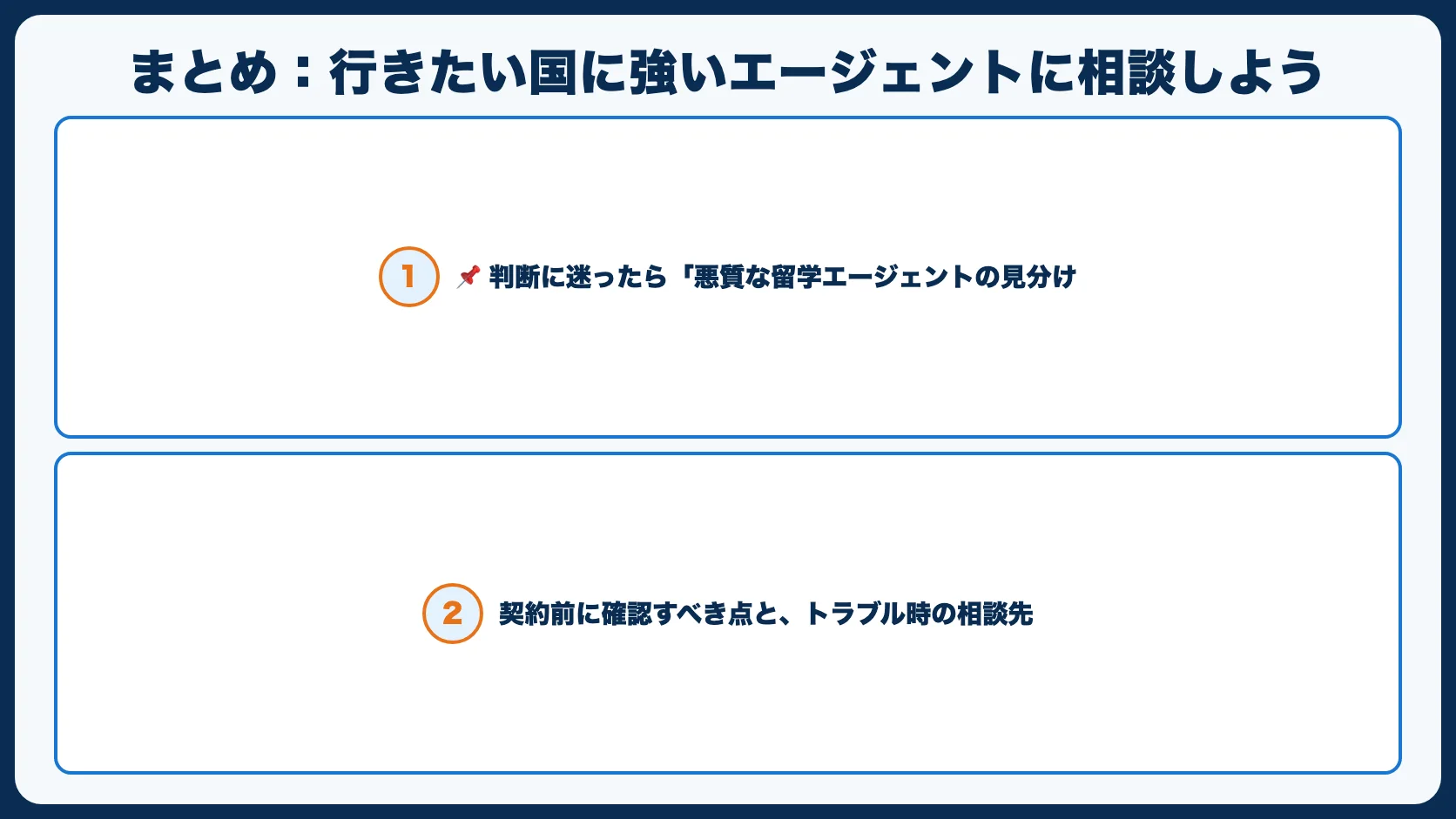 留学エージェントに関するよくある質問