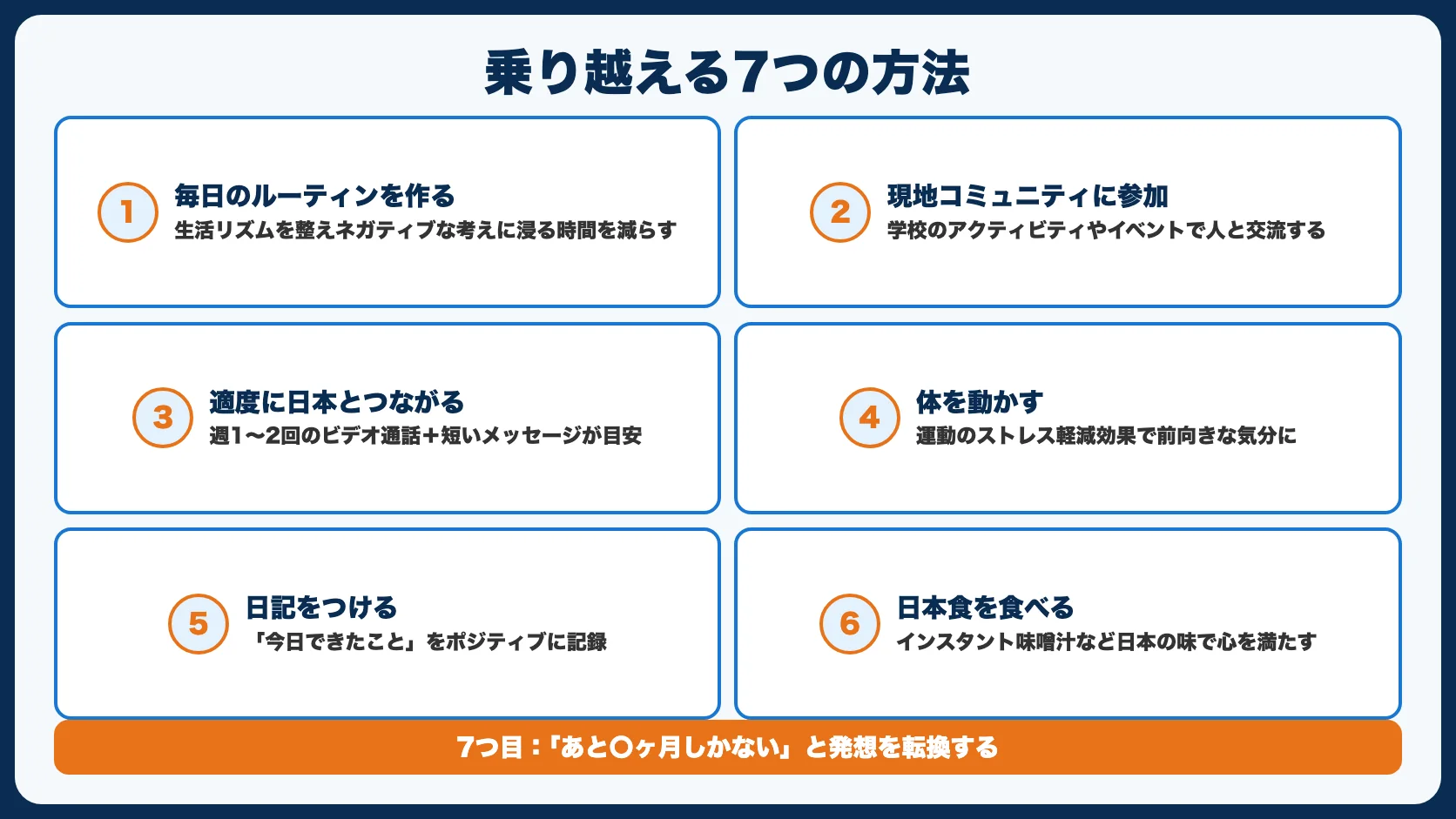 ホームシックを乗り越える7つの方法