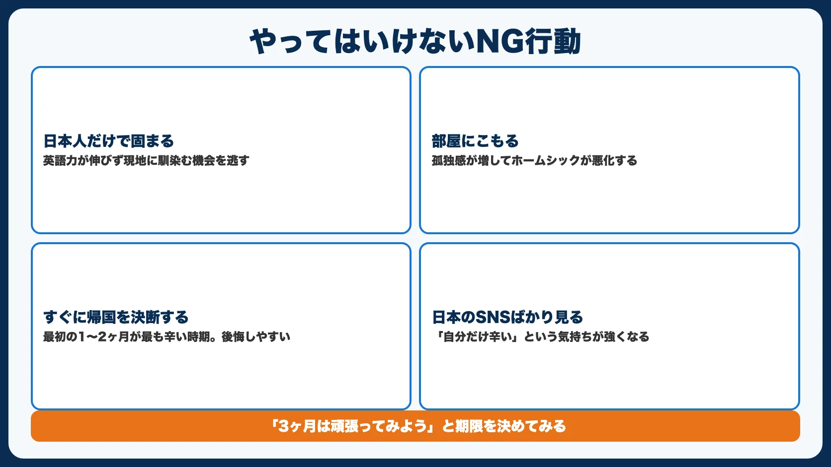 やってはいけないNG行動