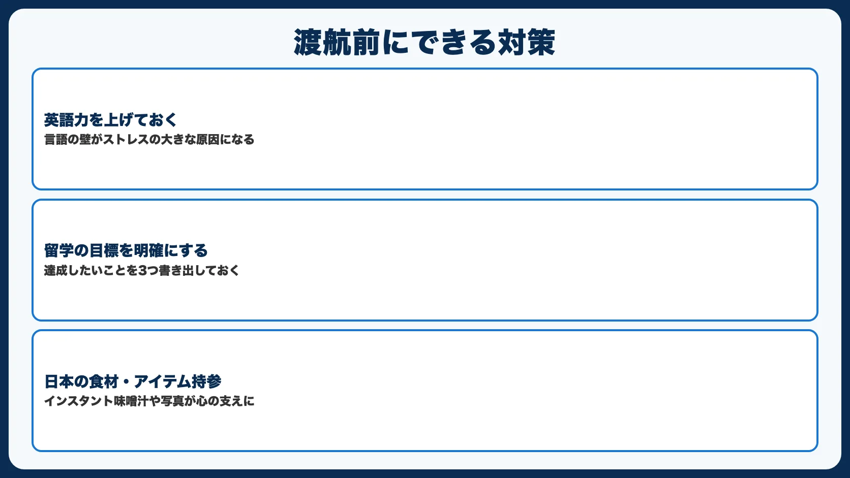 渡航前にできるホームシック対策