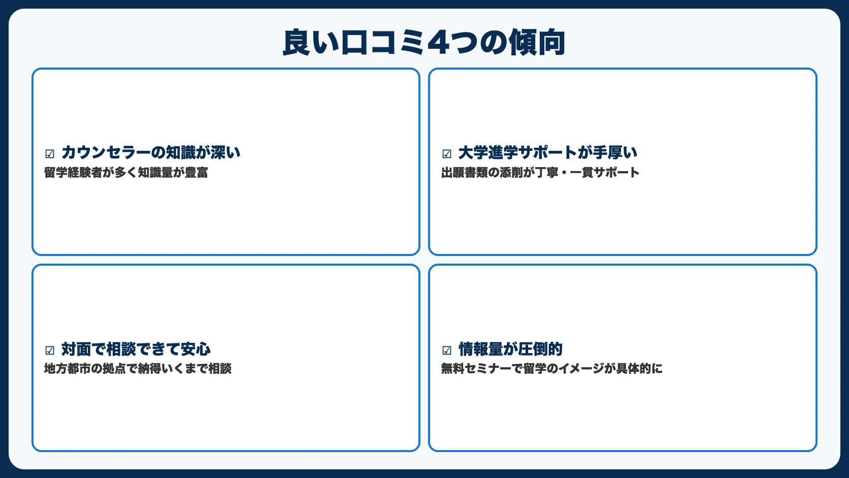 留学ジャーナルの良い口コミ