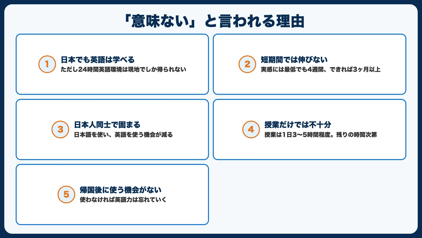 「語学留学は意味ない」と言われる5つの理由