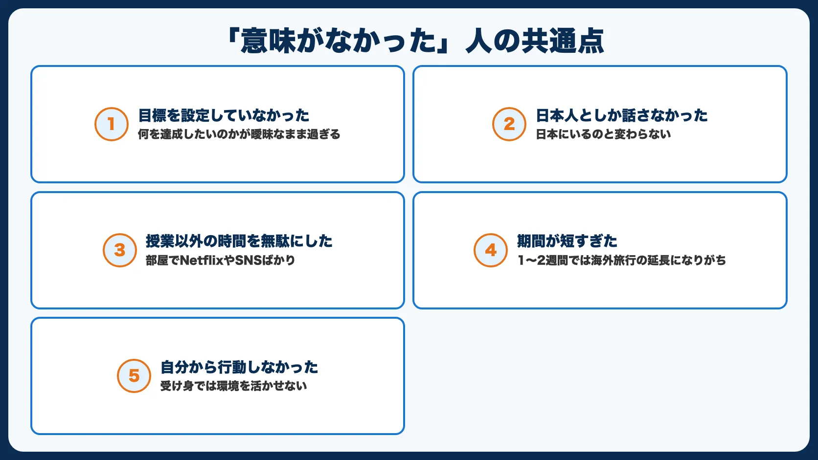 「意味がなかった」人の5つの共通点