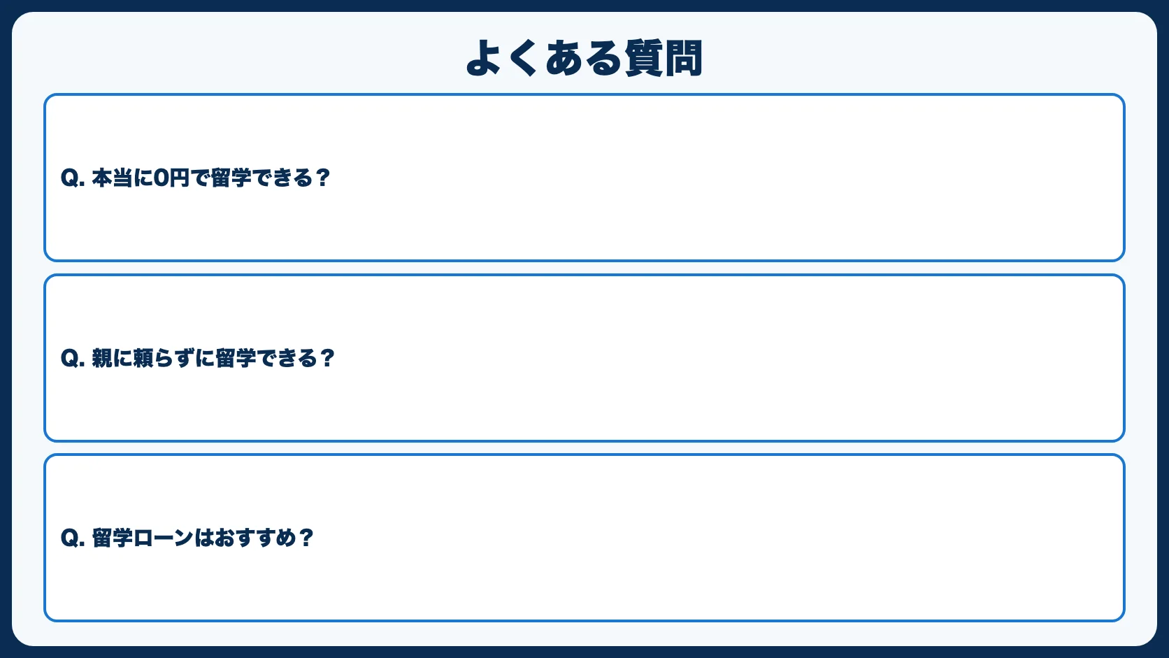 よくある質問