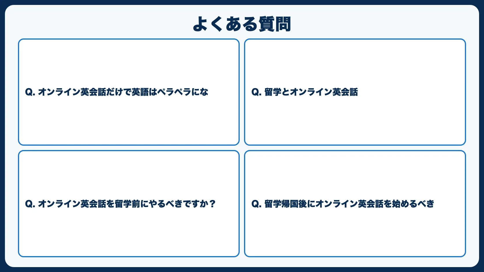 よくある質問