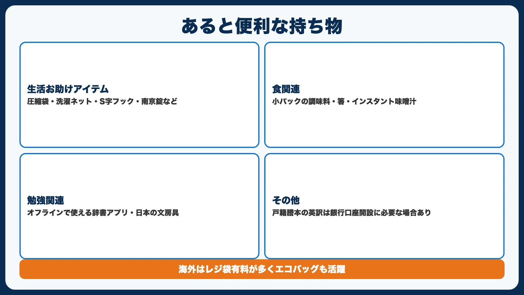 あると便利な持ち物