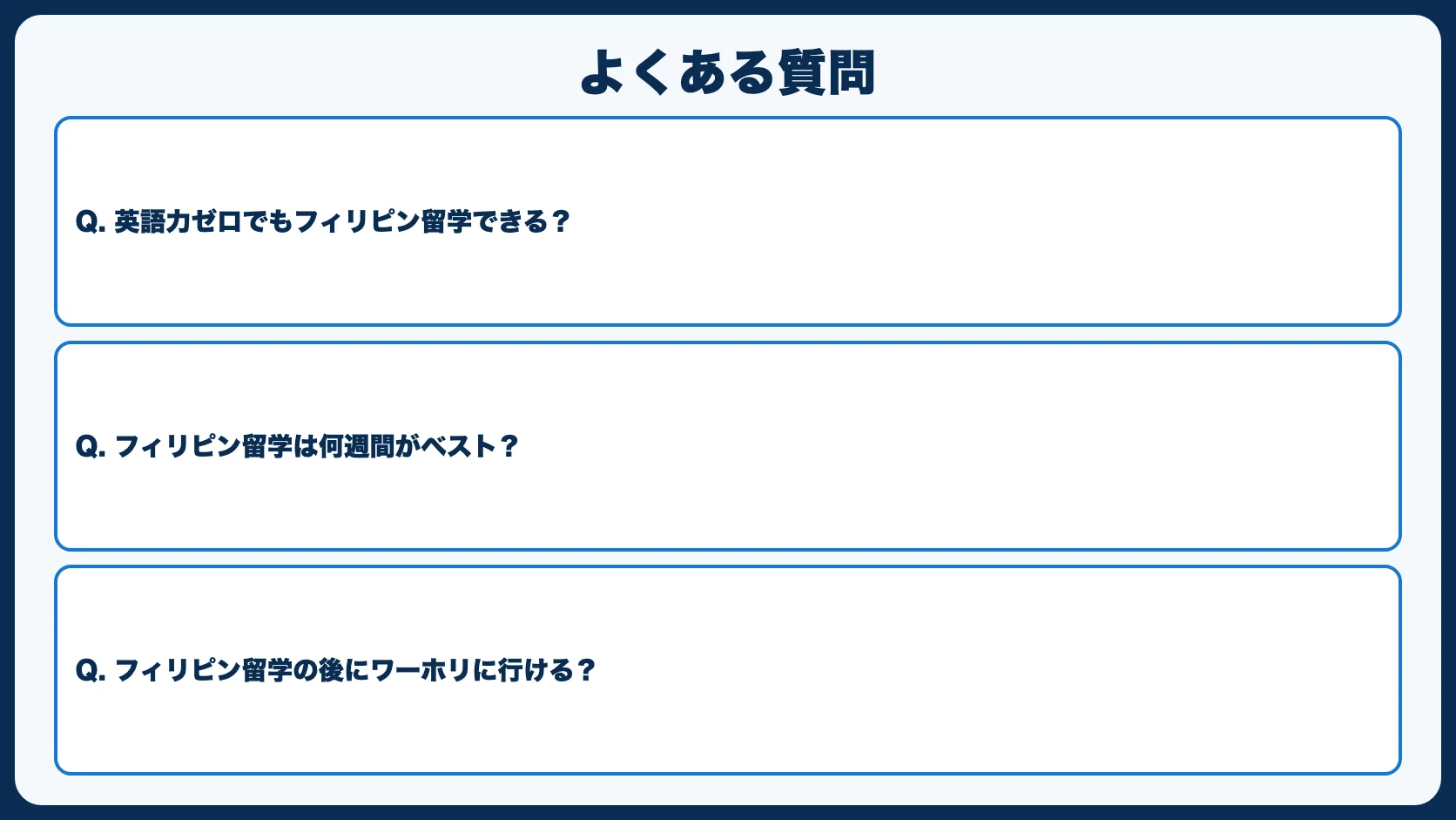 よくある質問