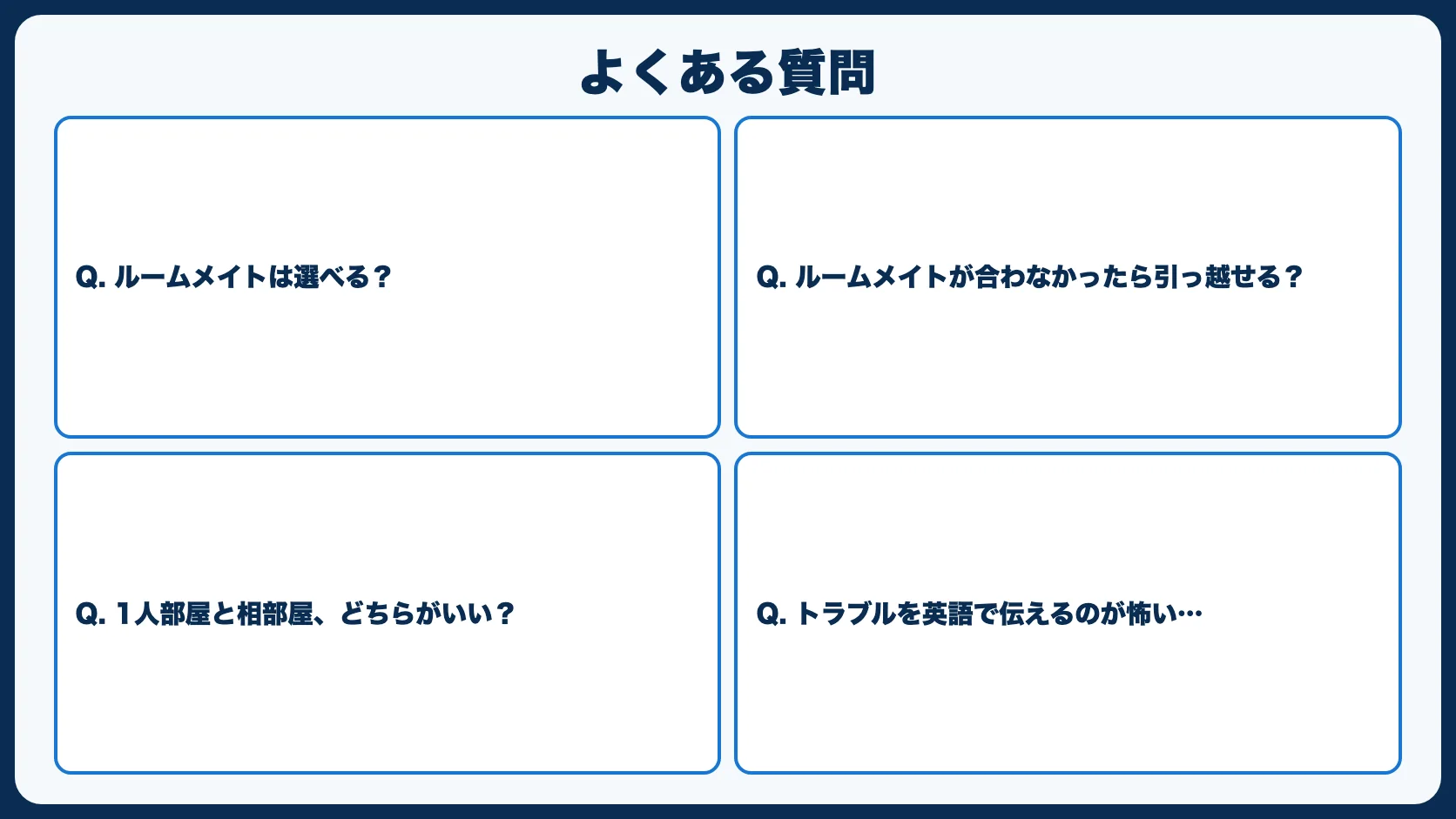 よくある質問