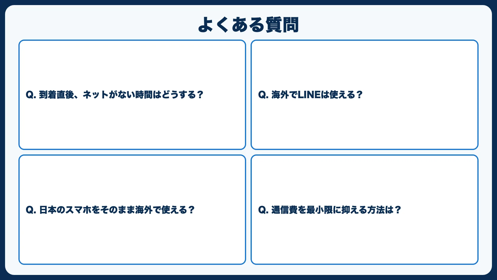 よくある質問