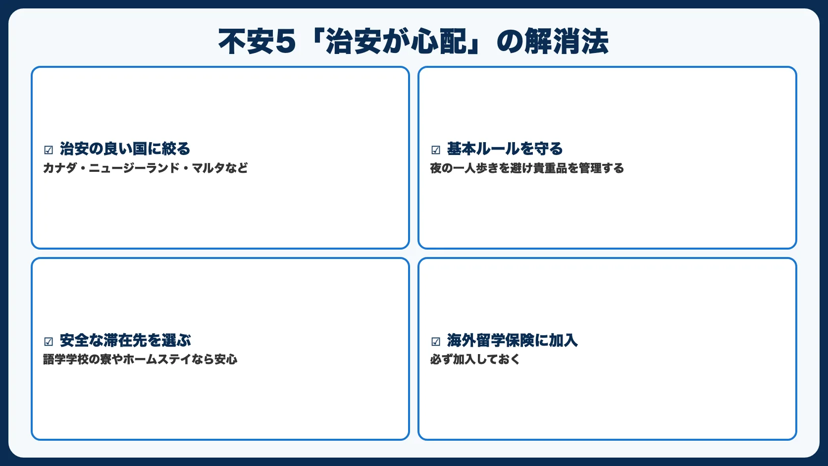 不安5：治安が心配