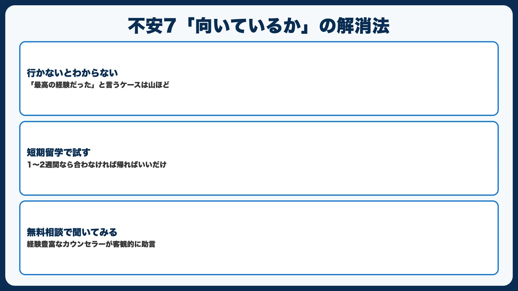不安7：自分に向いているかわからない