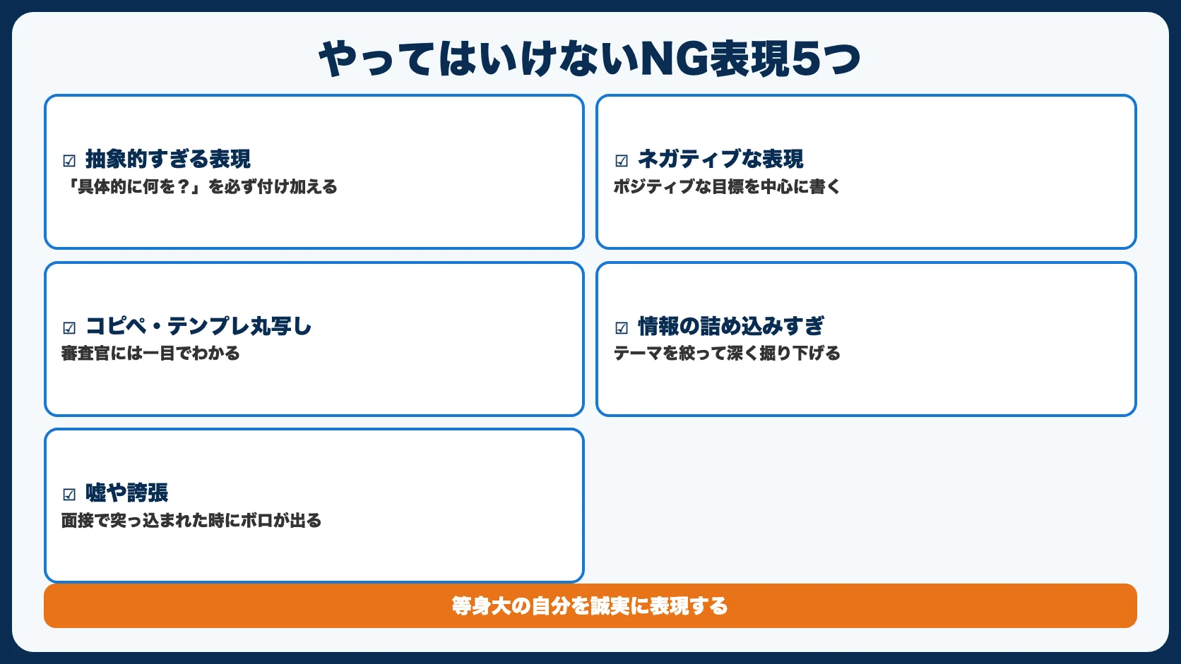 やってはいけないNG表現