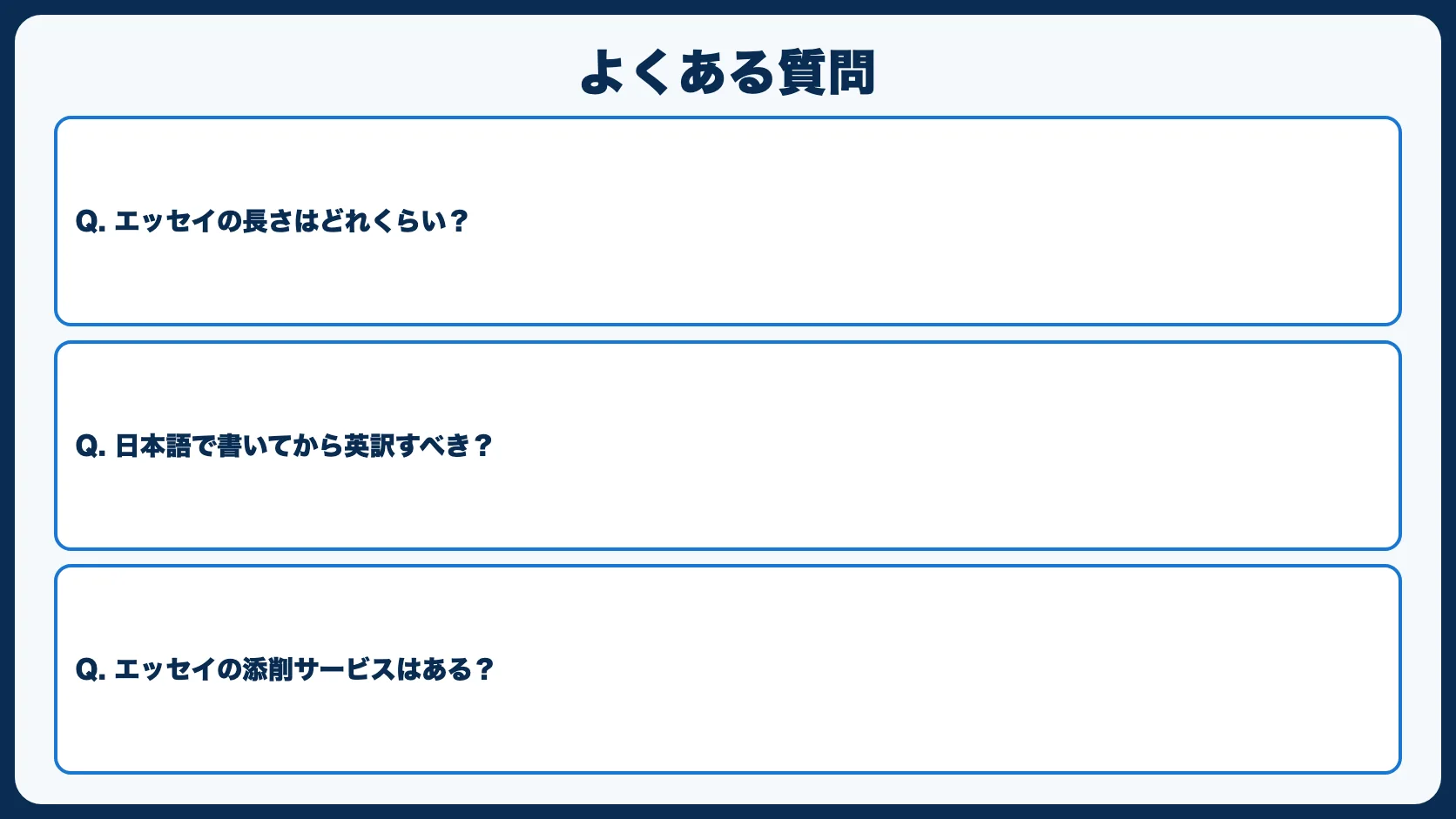 よくある質問