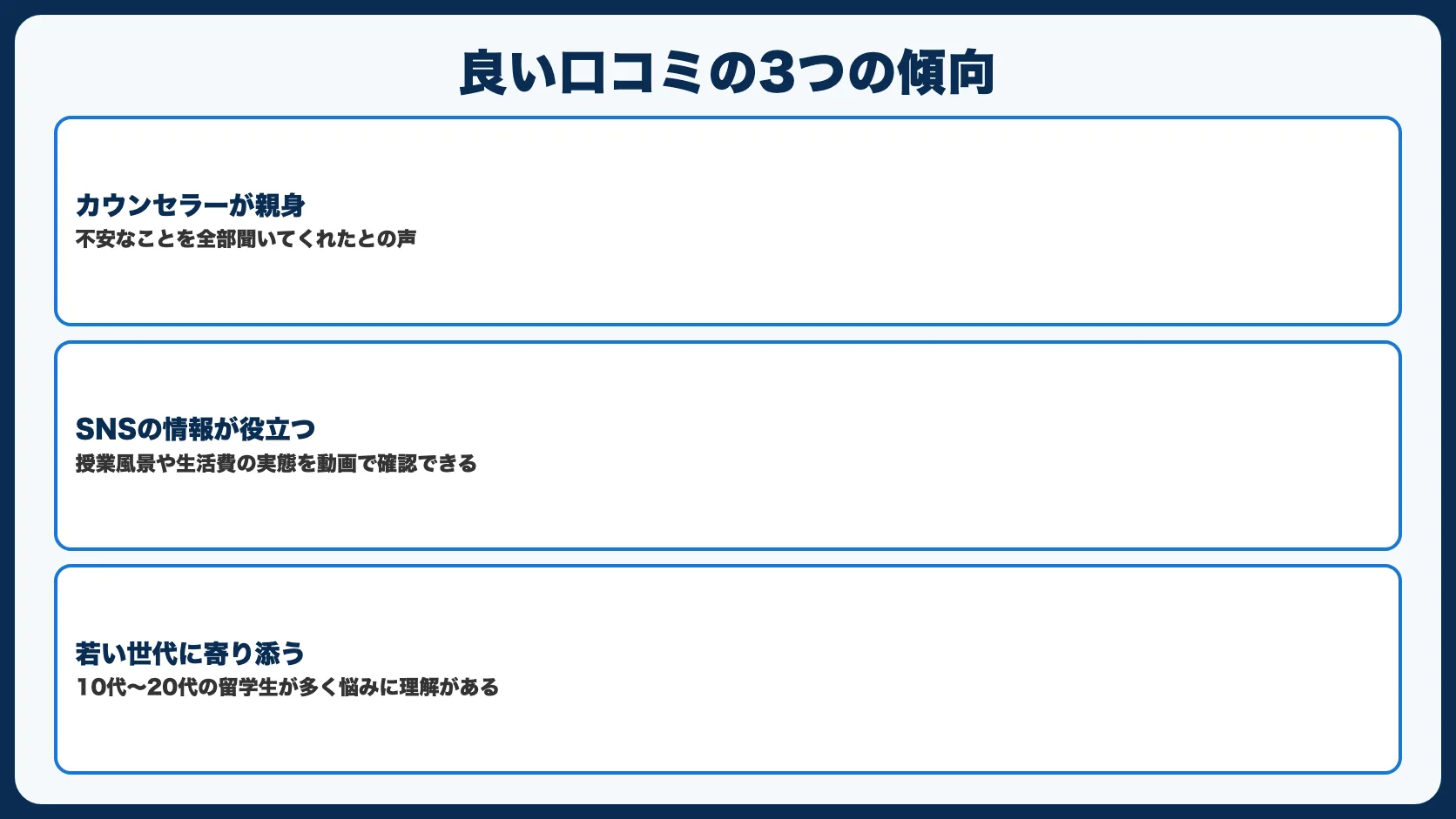StudyInの良い口コミ・評判