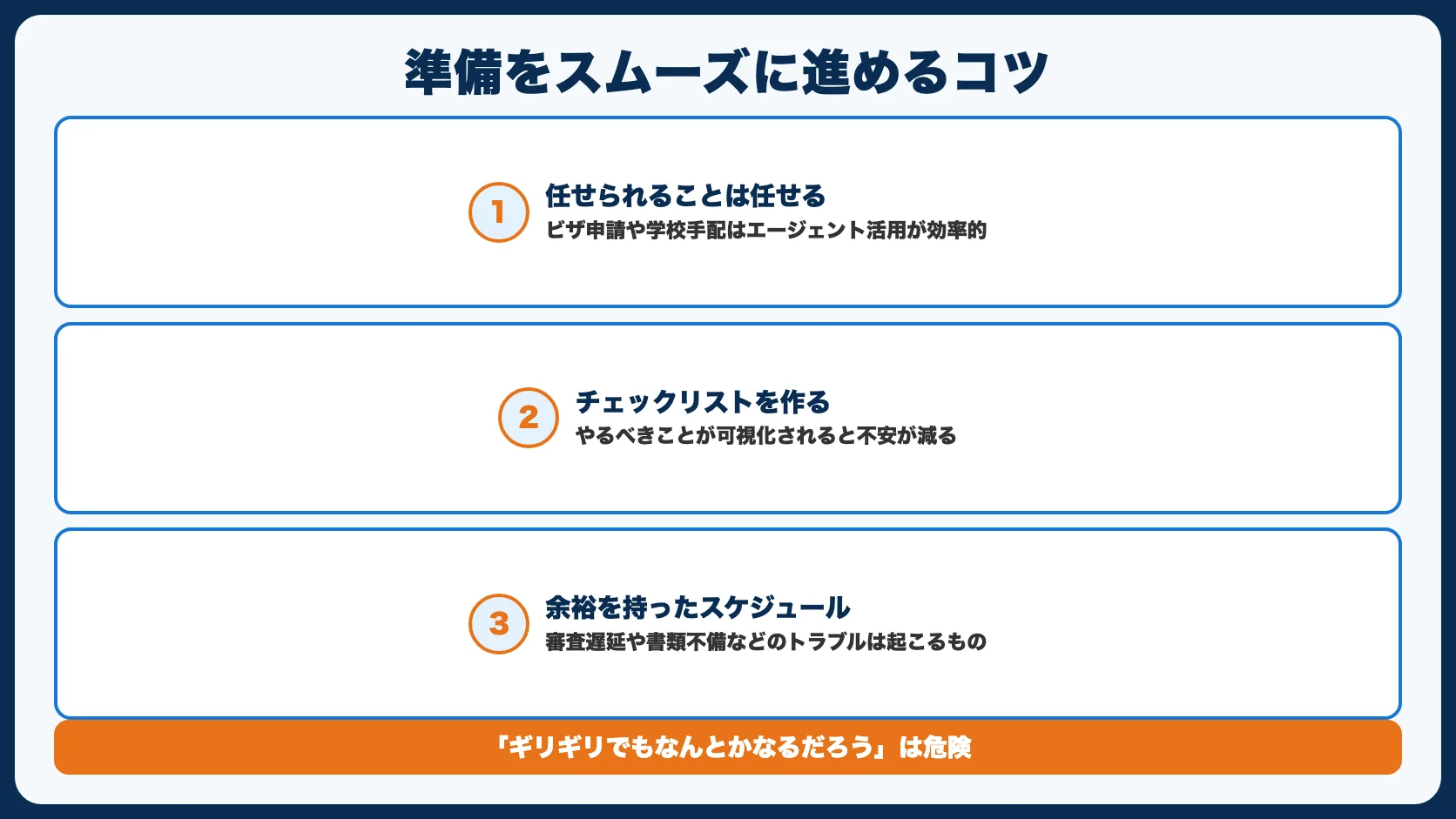 準備をスムーズに進めるコツ
