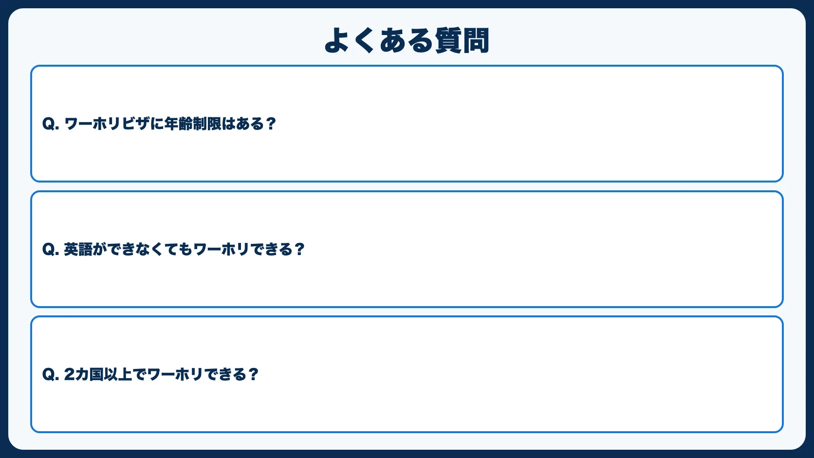 よくある質問